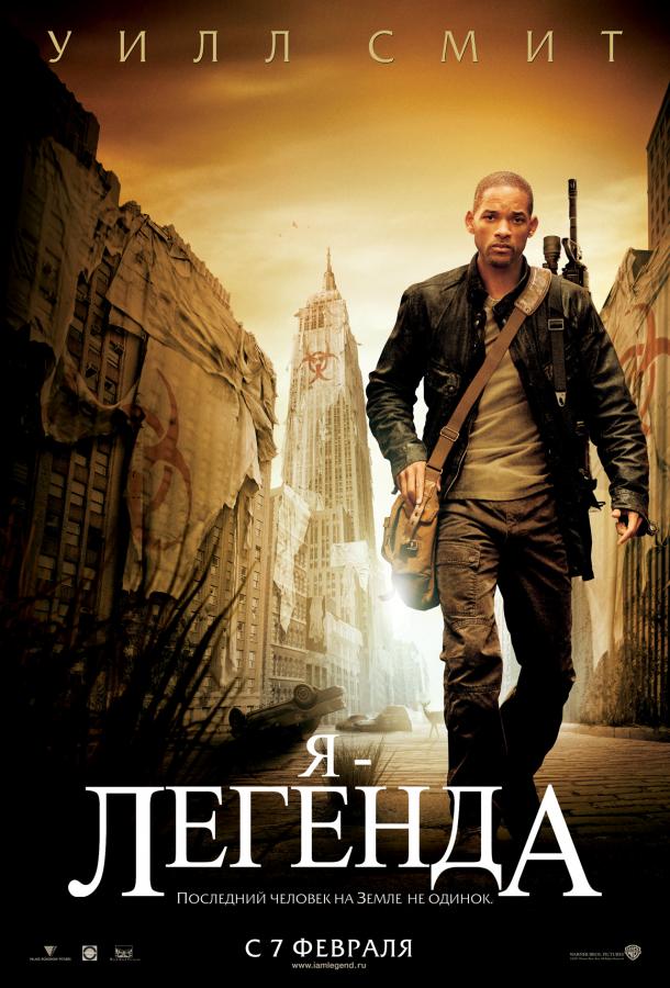 Фильм Я – легенда (2007) смотреть онлайн в HD качестве