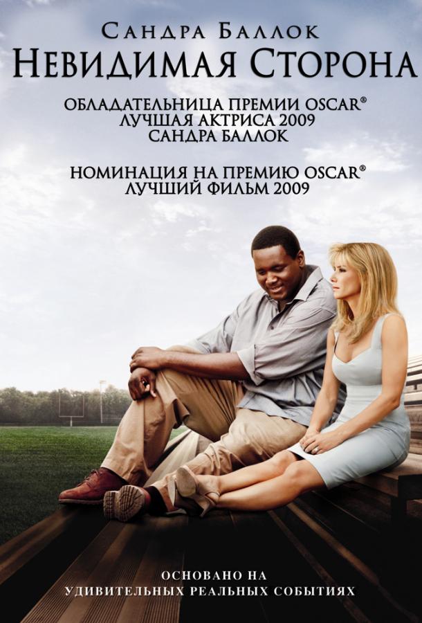 Фильм Невидимая сторона (2009) смотреть онлайн в HD качестве
